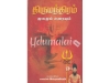 திருமந்திரம் (மூலமும் - உரையும்)