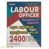 TNPSC தொழிலாளர் அலுவலர் (Labour officer)