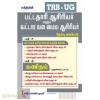 TRB UG பட்டதாரி ஆசிரியர் மற்றும் வட்டார வள மைய ஆசிரியர் 2026