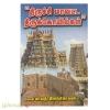 திருச்சி மாவட்ட திருக்கோயில்கள் 
