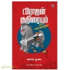 ட்ரோஜன் குதிரையும் பிற கதைகளும்