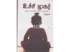 உச்சி முகர் (குழந்தை வளர்ப்பின் மெல்லிய தருணங்கள்)