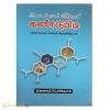 உடைக்காமல் என்னைக் கண்டுபிடி (விசும்பு பதிப்பகம்)