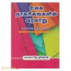 உலக நாகரிகங்களின் வரலாறு (பழங்காலம், மத்தியகாலம்)