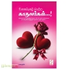 உலகப் புகழ்பெற்ற காதலர்கள்