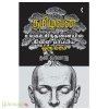 உலக சிந்தனையில் கிளை பரப்பிய ஒரு மரம்