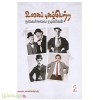 உலகப்புகழ் பெற்ற நகைச்சுவை நடிகர்கள்