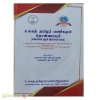 உலகத் தமிழர் வணிகமும் தொன்மையும் (சங்ககாலம் முதல் இக்காலம் வரை)