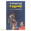 உனக்குள் ஓர் உந்துசக்தி