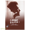 உனக்குள் ஒருவன் (பாகம் 1&2)