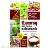 உணவு.. அறியவேண்டிய உண்மைகள்!