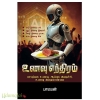 உணவு எந்திரம்