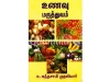 உணவு மருத்துவம்