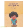 உங்க ஜட்ஜ்மெண்ட் ரொம்பத் தப்பு சார்