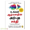 உங்கள் ஆழ்மனதின் அற்புத சக்தி (Fingerprint)