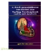 உங்கள் ஜாதகதிற்கான TIME MACHINE-னை தெரிந்து கொள்ளுங்கள் ( ஆஸ்ரோ சடையப்பா )