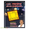 உங்கள் ஜாதகத்தை நீங்களே கணிக்கலாம் 