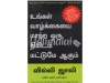 உங்கள் வாழ்க்கையை மாற்ற ஒரு நிமிடம் மட்டுமே ஆகும்