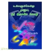 உங்களுக்கென்று தமிழில் ஓர் இரகசிய மொழி