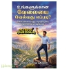 உங்களுக்கான வேலையை வெல்வது எப்படி?