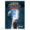 உன்னை அறிந்தால் உலகை நீ ஆளலாம்