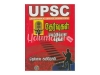 UPSCதேர்வுகள் வெற்றிக்கான வழிகள்