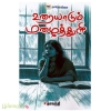 உரையாடும் மழைத்துளி