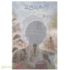 உறவுகள்