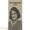 உஷா சுப்பிரமணியன் கதைகள் 