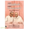 உத்தமர் காந்தியும் நாத்திகர் கோராவும்