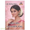 உதிரட்டுமே உள்ளத்தின் திரை(ஶ்ரீவினிதா)