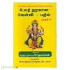 உயர் கணித சார ஜோதிட முறையில் உயர் தரமான கேள்வி-பதில் (பாகம்-1)