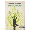 உயிரே போற்றி உணவே போற்றி