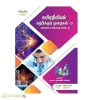உயிரறிவியல் கற்பிக்கும் முறை - II