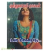 உயிரே உன்னைத்தேடி