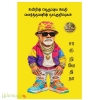 உயிரின் நெருப்பை ஊதி வளர்த்தவனின் நாட்குறிப்புகள் -1