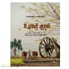 உழவர் குரல்