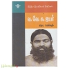 வ வே சு ஐயர் (இந்திய இலக்கியச் சிற்பிகள்)