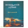 வாதவூரான் பரிகள்