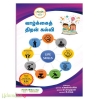 வாழ்க்கைத் திறன் கல்வி (B.Ed இரண்டாம் ஆண்டு நான்காம் பருவம்)