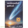 வால்வெள்ளி ஓவியம்(சாந்தி உடையப்பன்)
