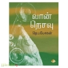வான் நெசவு
