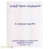 வாந்தி நோய் மருத்துவம்