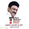 வாழும் பெரியார் அம்பேத்கர் அண்ணா கலைஞர்
