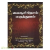 வைசூரி நோய் மருத்துவம்