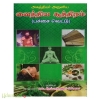 வைத்திய சூத்திரம் (பச்சைவெட்டு)