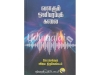 வளரும் ஒலிபரப்புக் கலை (Art of radio broadcasting)