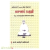 வள்ளலார் அருளிய திரு அருட்பா வசனப் பகுதி