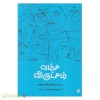 வம்ச விருட்சம்