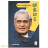 வணக்கத்திற்குரிய வாஜ்பாய்